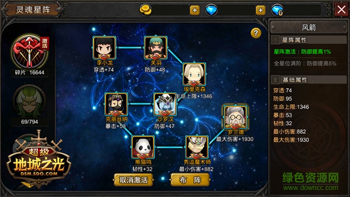 超級地城之光蘋果版