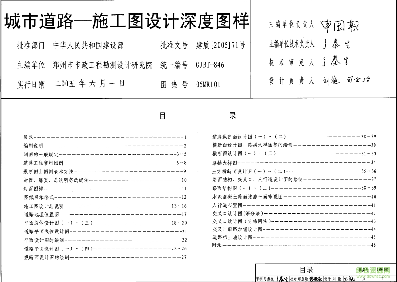 05mr101城市道路施工圖設(shè)計深度圖樣圖集 pdf高清電子版 0