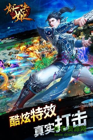 妖姬決九游客戶端 v0.0.1.1 安卓版 1