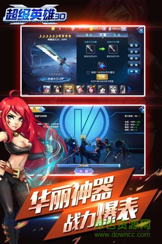 超級(jí)英雄3d v1.38 安卓版 0