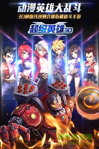 超級(jí)英雄3d v1.38 安卓版 1