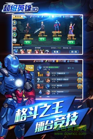超級(jí)英雄3d v1.38 安卓版 3