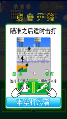 棒球忍者 v1.0 安卓版 3