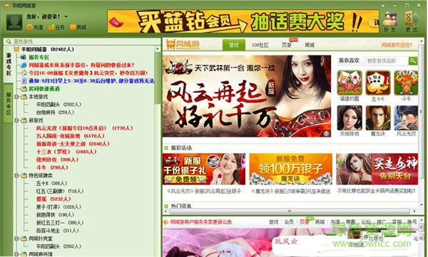 平陽同城游戲大廳 v2.3.1 官網(wǎng)最新版 0