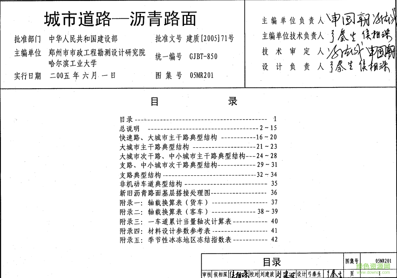 05mr201城市道路瀝青路面圖集 pdf高清電子版 0