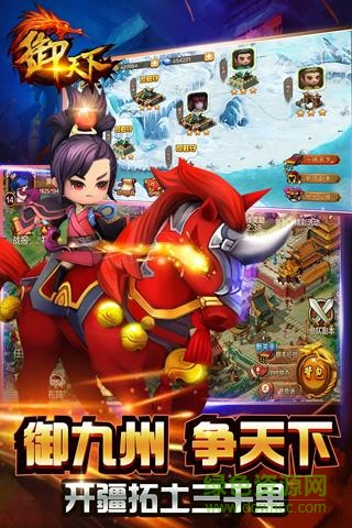 御天下ios手游 v1.9 iphone版 1