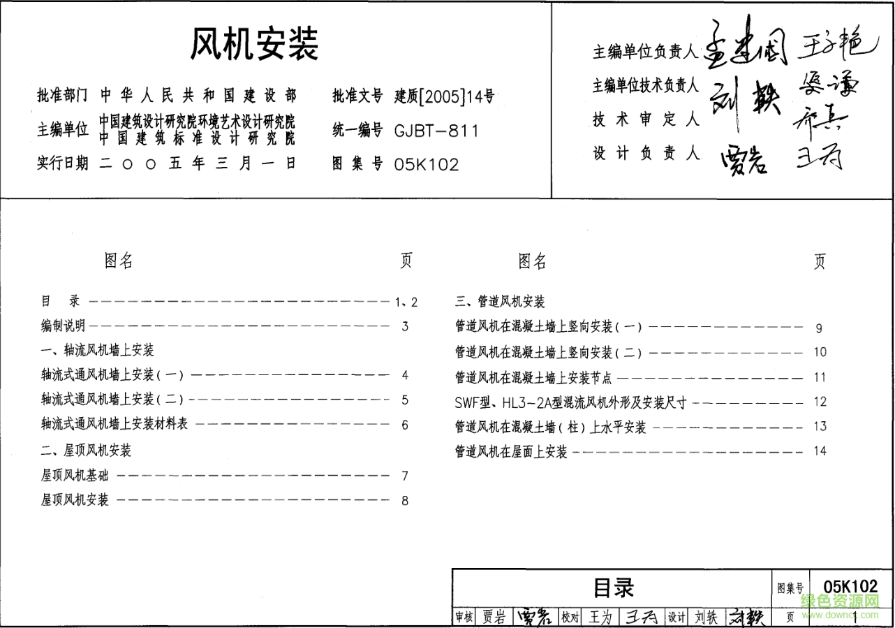 05k102風(fēng)機(jī)安裝圖集 pdf高清電子版 0