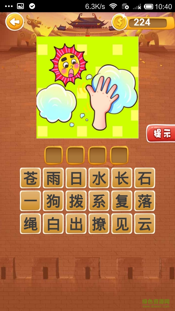 瘋狂看圖猜成語2游戲 v3.0.2 官網(wǎng)安卓版 0