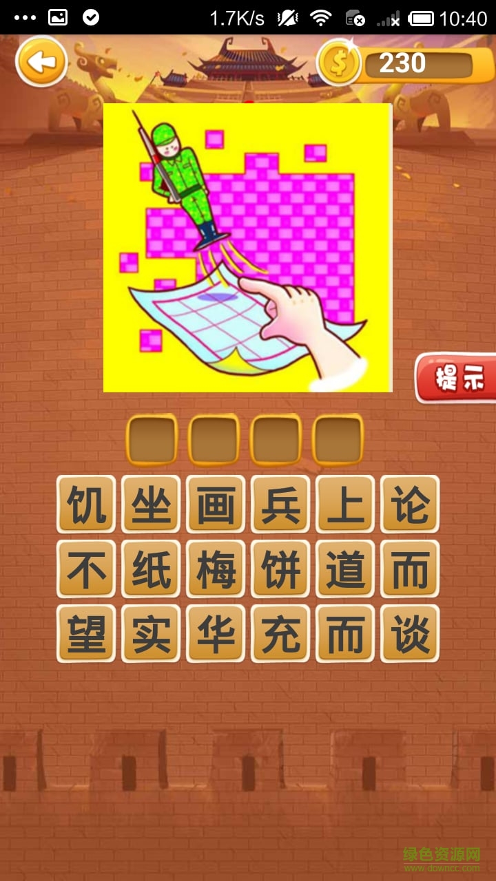 瘋狂看圖猜成語2游戲 v3.0.2 官網(wǎng)安卓版 1