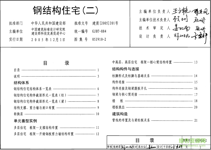 05J910-2鋼結構住宅圖集(二) pdf高清電子版 0