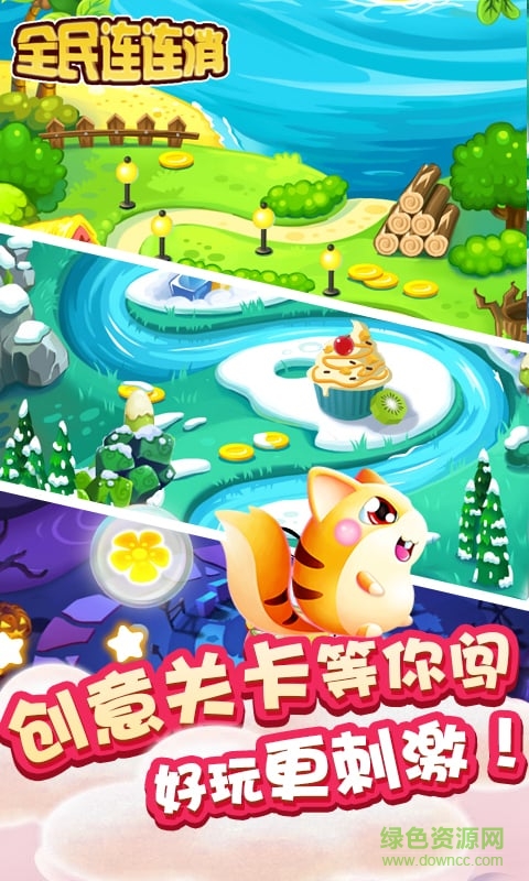 全民连连消手游