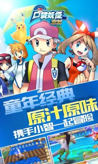 口袋妖怪重制蘋果版 v1.2.3 iphone版 0