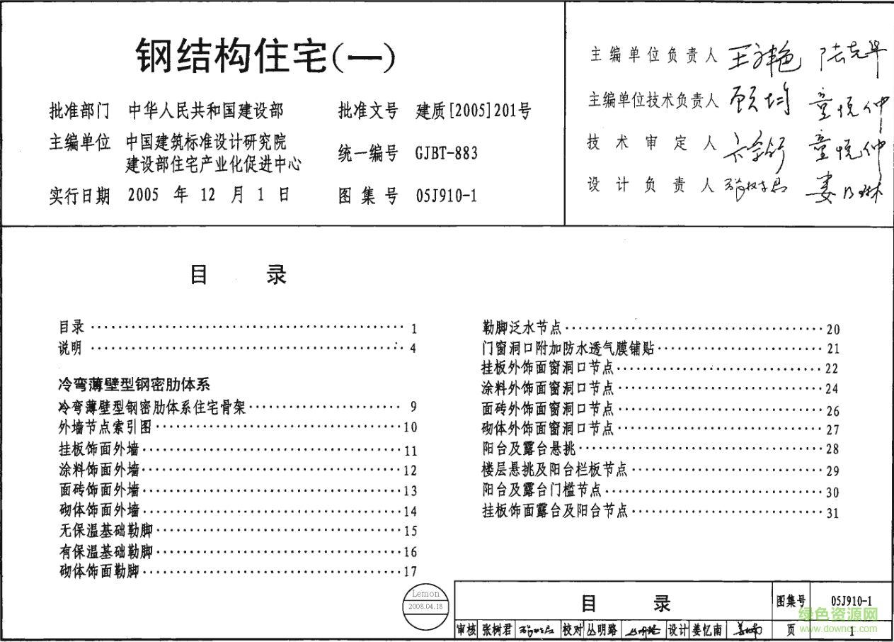 05J910-1鋼結(jié)構(gòu)住宅圖集(一) pdf高清電子版 0