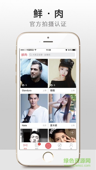 鮮肉(跟網(wǎng)紅直接對(duì)話)ios版 v1.0.1 iphone越獄版 3
