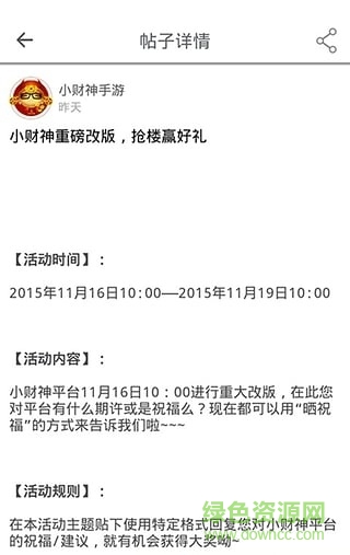 小財神手游平臺蘋果手機版 v1.0 官方iphone越獄版 0