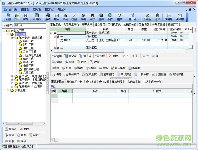 五星水利軟件 v5.0 官方版 0