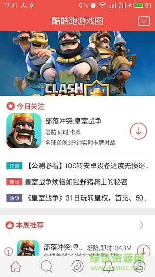 酷酷跑游戲圈 v2.1.0 安卓版 0