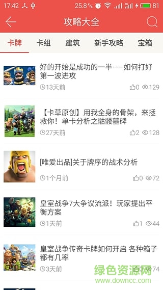 酷酷跑游戲圈 v2.1.0 安卓版 3