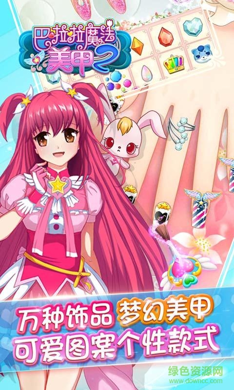 巴啦啦魔法美甲2搶先服 v1.0.1 安卓最新版 2