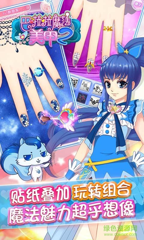 巴啦啦魔法美甲2搶先服 v1.0.1 安卓最新版 0