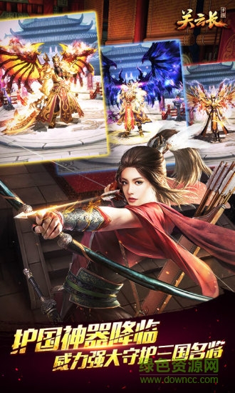 關(guān)云長九游版 v2.2.0 安卓版 3