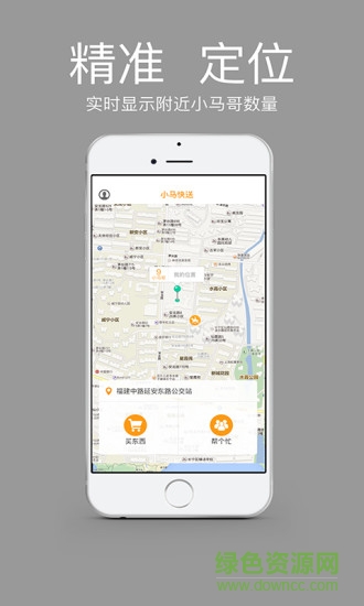 小馬到家(跑腿服務(wù)) v1.1.0 安卓版 2