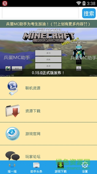 兵蛋MC助手 v3.0.6.5 安卓版 0