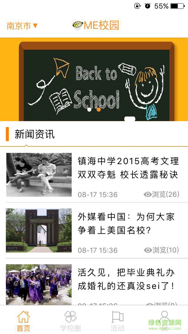 me校園手機版 v1.0.2.4 安卓版 2