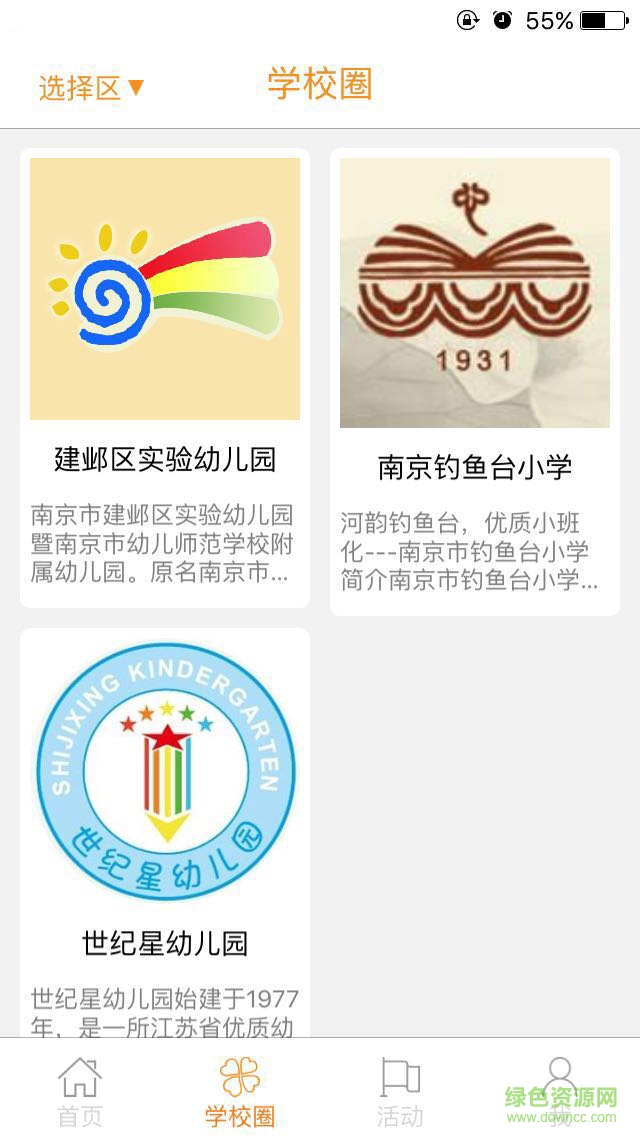 me校園手機版 v1.0.2.4 安卓版 3