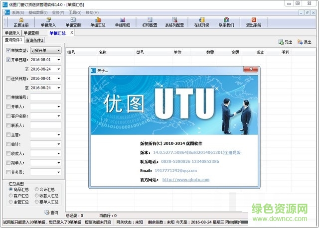 優(yōu)圖門窗訂貨送貨管理軟件 v14.0 官方版 0