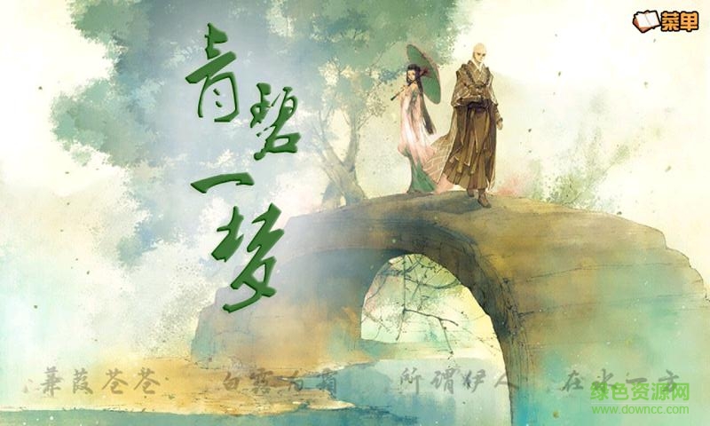 青碧一夢(mèng)完整版