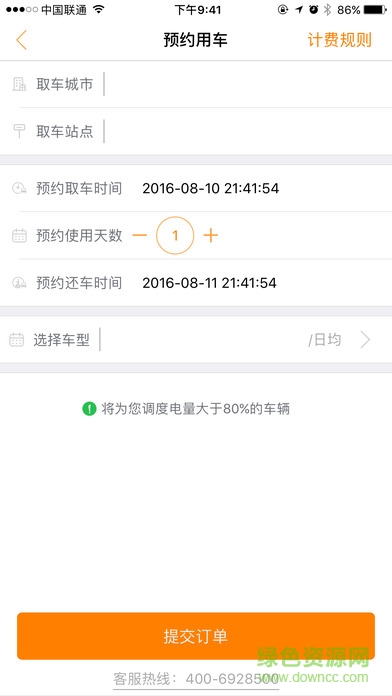 兔司機(jī)手機(jī)客戶端(新能源汽車租賃) v1.1.12 安卓版 0