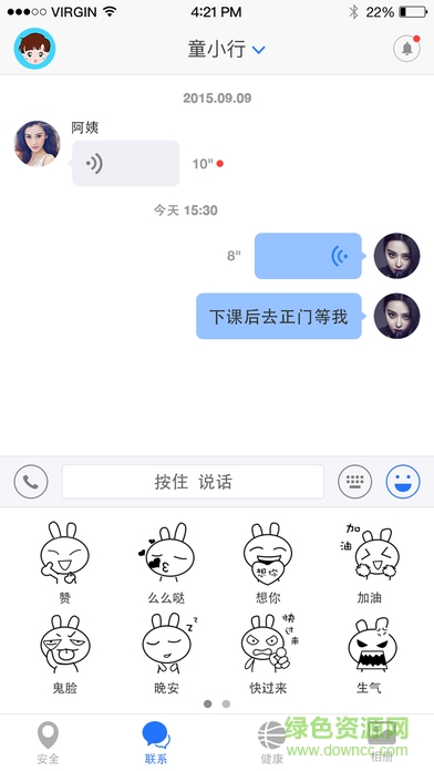貫眾家庭手機(jī)版(兒童手表) v1.0.2 安卓版 1