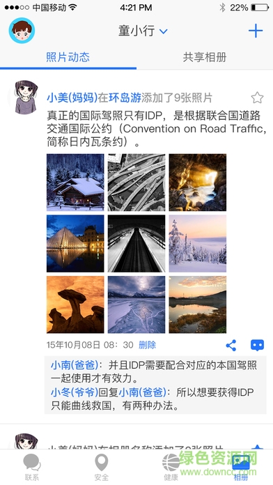 貫眾家庭手機(jī)版(兒童手表) v1.0.2 安卓版 2