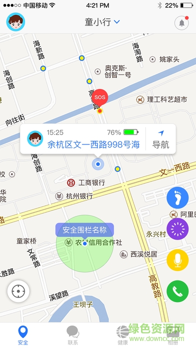 貫眾家庭手機(jī)版(兒童手表) v1.0.2 安卓版 3