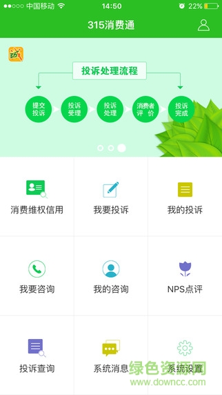 315消費(fèi)通投訴 v2.7 官方安卓版 0