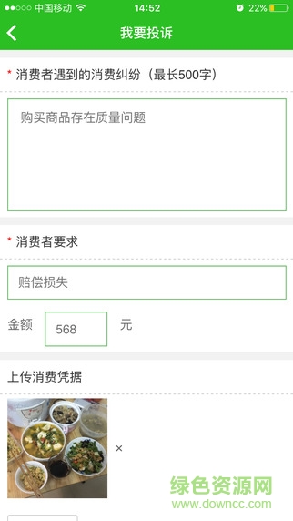 315消費(fèi)通投訴 v2.7 官方安卓版 1