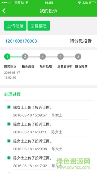 315消費(fèi)通投訴 v2.7 官方安卓版 3