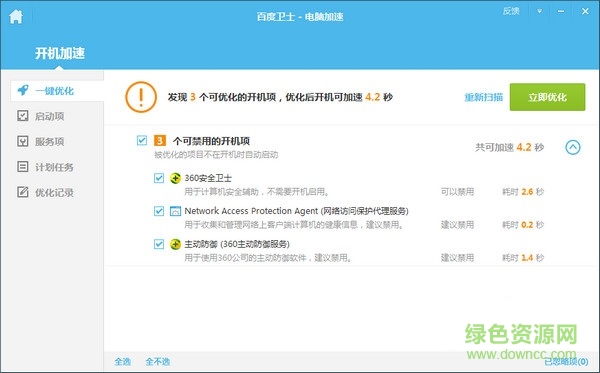 百度衛(wèi)士xp保護(hù)專(zhuān)版
