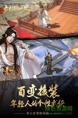 金山版劍俠世界手游 金山版劍俠世界手游