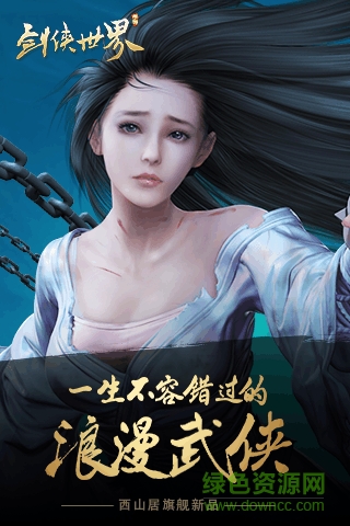 金山版劍俠世界手游 劍俠世界金山版下載