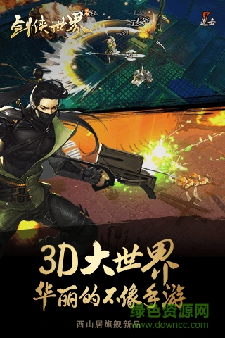 劍俠世界游戲fan客戶端 v1.2.9301 安卓版 0