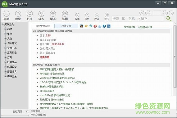 max管家素材管理系統(tǒng) v3.25 綠色版 0