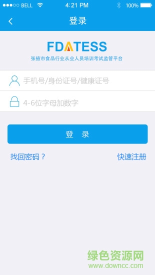 食安通手機(jī)客戶端 v1.0 官網(wǎng)安卓版 1