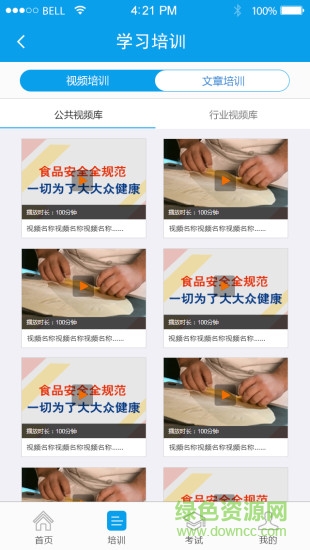 食安通手機(jī)客戶端 v1.0 官網(wǎng)安卓版 2