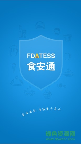 食安通手機(jī)客戶端 v1.0 官網(wǎng)安卓版 3