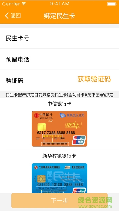 番禺民生卡app v2.1.4 最新版 0