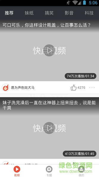 快點(diǎn)視頻手機(jī)版 v1.0.0 安卓版 0