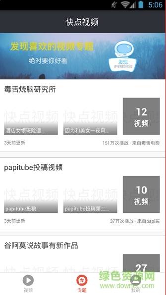 快點(diǎn)視頻手機(jī)版 v1.0.0 安卓版 1