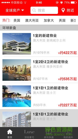 居外網(wǎng)(海外房產(chǎn)) v3.0.6 安卓版 3